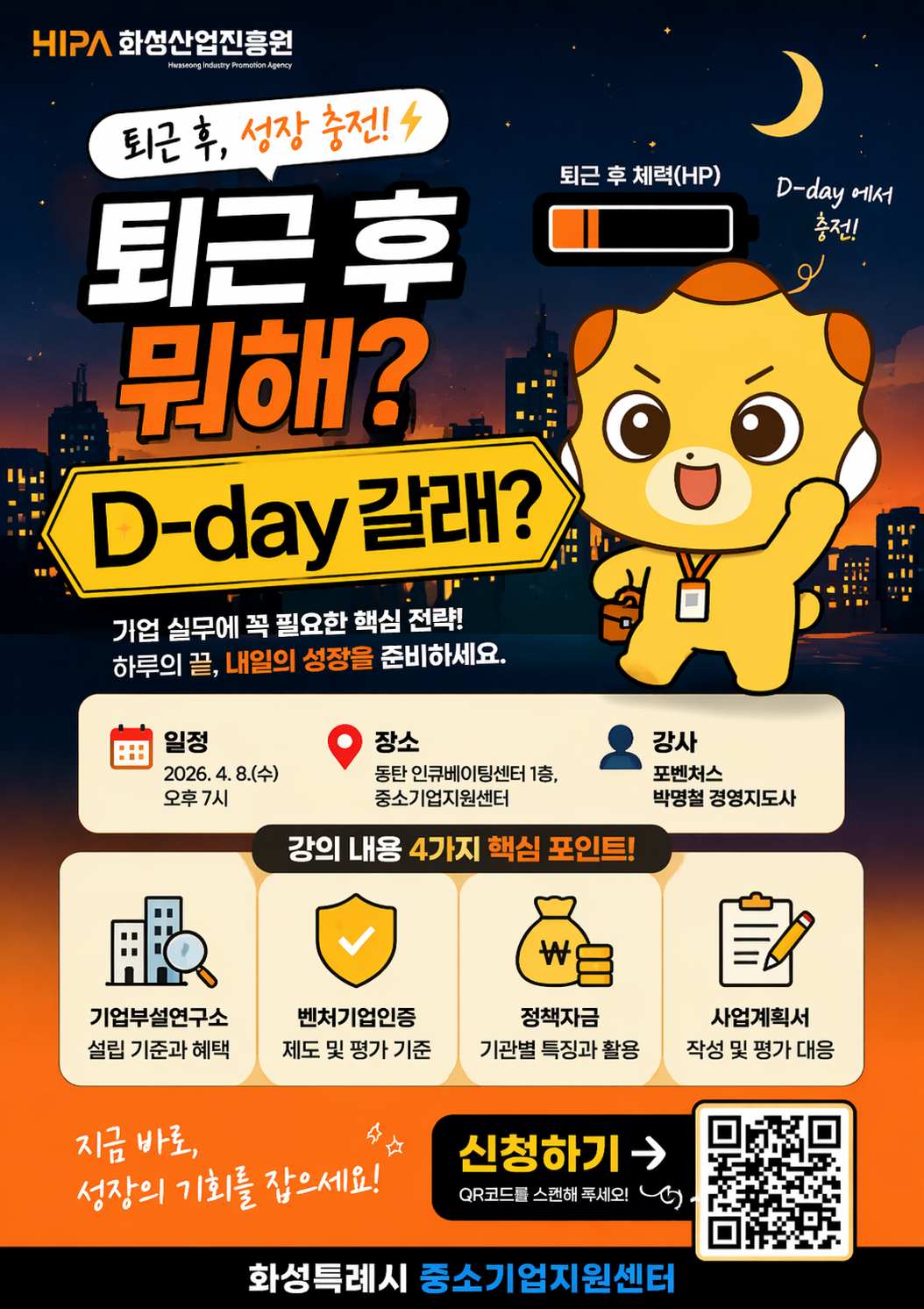 퇴근 후, 성장 충전! 이벤트